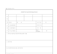 과세전적부심사위원회심의자료 과세전적부심사위원회심의자료